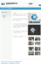 Mobile Screenshot of headon.com.tw